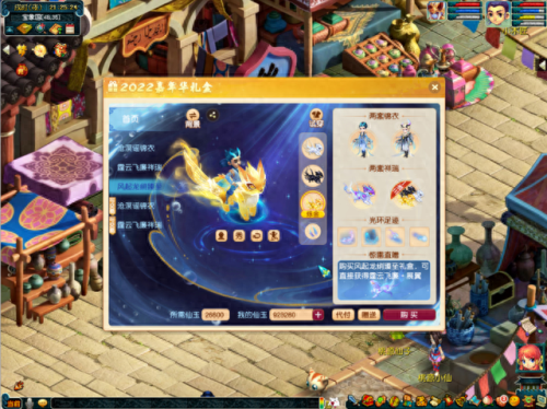 梦幻西游成就能买的祥瑞(成就祥瑞)插图11