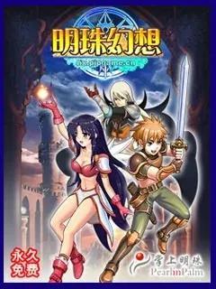 明珠轩辕怎么获得装备(明珠轩辕在哪兑换)插图10