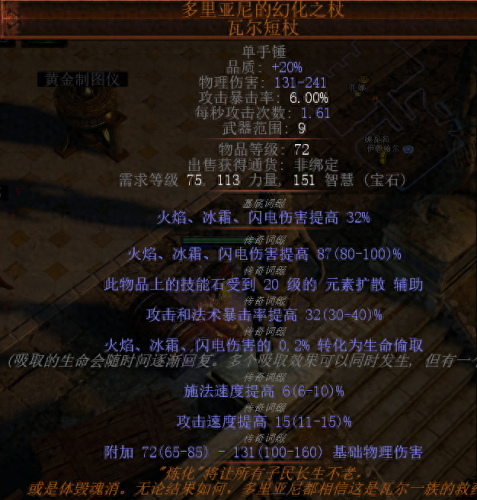 流放之路药侠刀针拿什么武器(流放之路15赛季药侠刀阵)插图3 流放之路药侠刀针拿什么武器(流放之路15赛季药侠刀阵)插图3