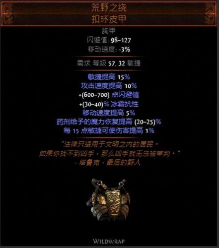 流放之路 免疫减速的装备(流放之路带技能的手套)插图3