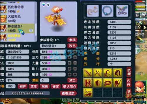 梦幻西游175五庄双治疗(梦幻西游175五庄展示)插图15