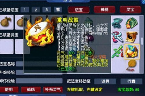 神器法宝梦幻西游(梦幻手游飞剑法宝)插图 神器法宝梦幻西游(梦幻手游飞剑法宝)插图