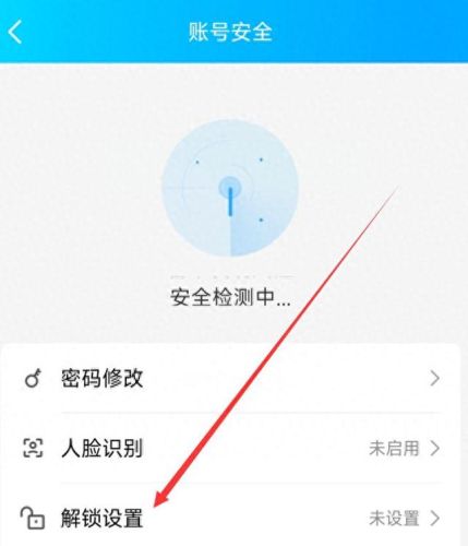 怎样修改qq密码(qq支付密码修改不了存在风险)插图3