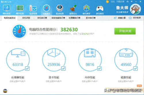鲁大师测试分数(鲁大师cpu跑分查询)插图1 鲁大师测试分数(鲁大师cpu跑分查询)插图1