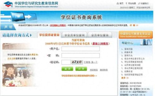 学位证书编号查询(学信网)