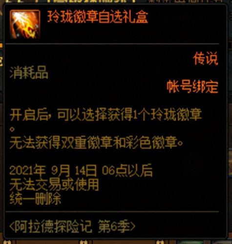 地下城兑换装备(地下城哪里购买装备)插图10