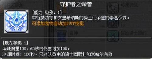 冒险岛奇袭者技能加点(冒险岛双弩加点)插图33