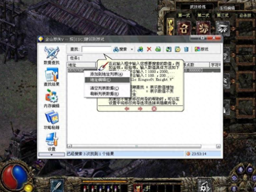 金山游侠破解版(金山游侠修改器 app)插图6 金山游侠破解版(金山游侠修改器 app)插图6