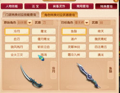 梦幻西游武器外观变换(梦幻武器排行榜)插图4