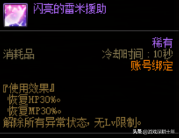 dnf永恒(dnf永恒追猎)插图9