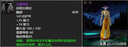 魔兽世界 幻化(盗贼幻化)插图5