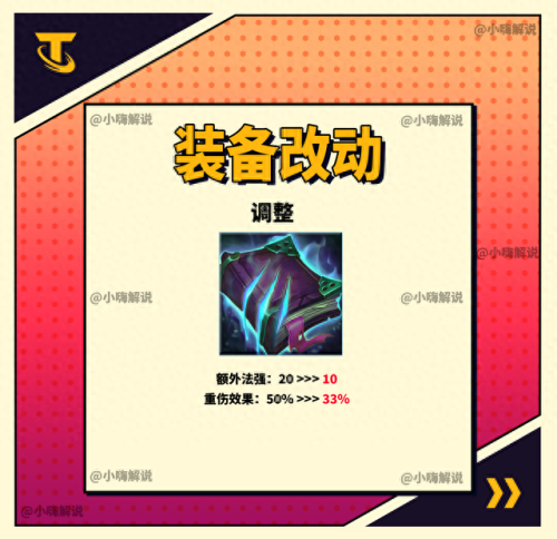 s8赛季装备调整(s8赛季初装备大全)插图29