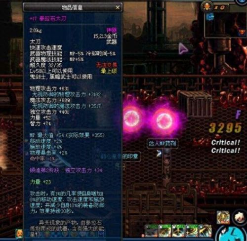 dnf魔法封印紫武器无法合成(dnf低血融合武器属性)插图2 dnf魔法封印紫武器无法合成(dnf低血融合武器属性)插图2