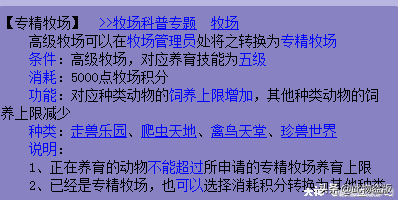 梦幻西游牧场动物改名有什么用(牧场变异动物体型值保持多少最佳)