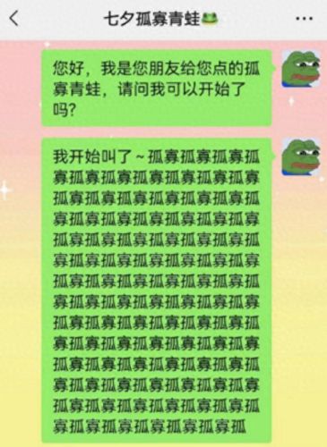 七夕孤寡青蛙(孤寡青蛙怎么获得)插图1