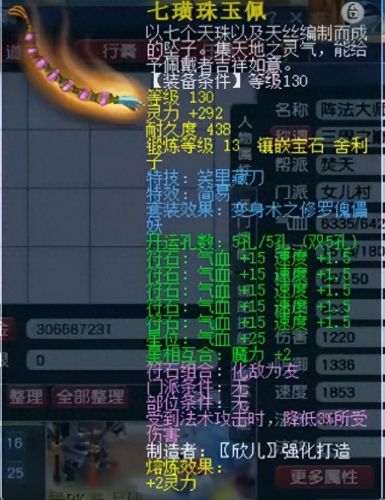 梦幻西游手游一线女儿属性(梦幻如何保存两套属性)插图3