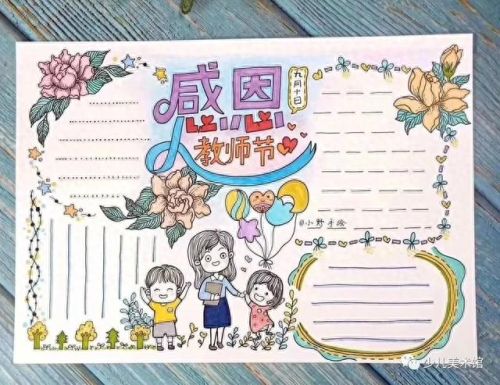 庆祝教师节儿童画(一二三四年级最简单的感恩手抄报)插图37