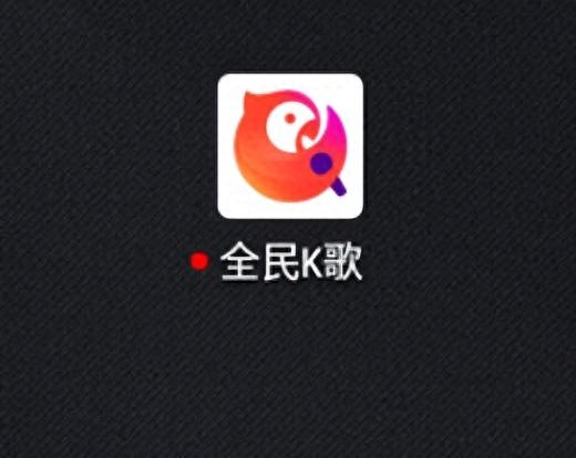 免费k歌软件哪个好(有全免费的k歌软件吗)插图1