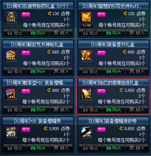 地下城兑换装备(地下城哪里购买装备)插图9