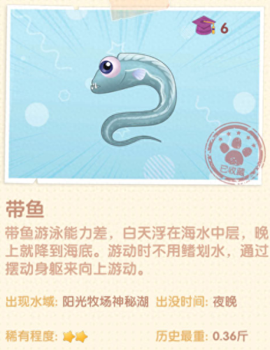 摩尔庄园带鱼菜谱(摩尔庄园的带鱼菜谱)