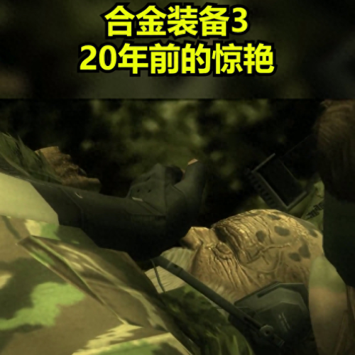 合金装备3hd评测(合金装备3hd隐藏要素)