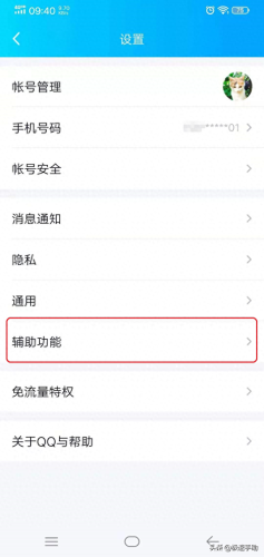 秒点qq图标(qq256级后什么图标)插图3