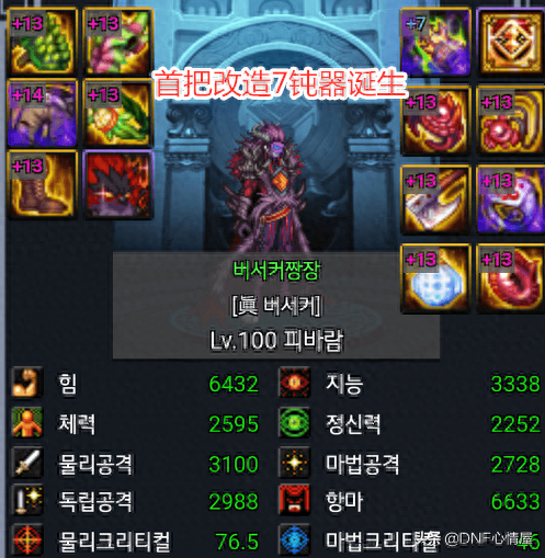 dnfss制作武器强度进度(DNFSS武器)插图2 dnfss制作武器强度进度(DNFSS武器)插图2