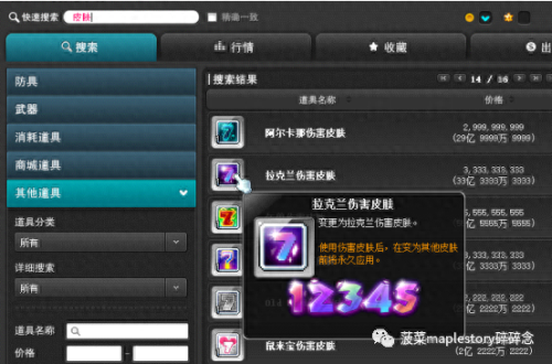 冒险岛2怎么关掉技能特效(冒险岛2外形怎么隐藏)插图3