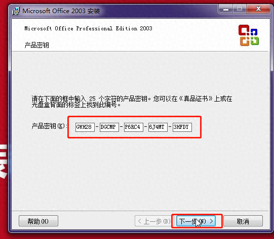 frontpage2003密钥(frontpage密钥怎么用)插图3