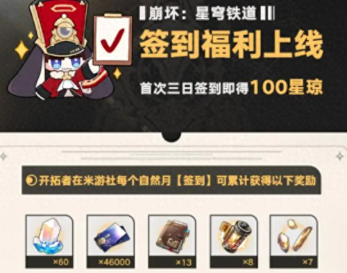 星穹铁道兑换码怎么用(2023永不过期的兑换码)