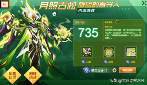 赛尔号远古系(赛尔号远古大魔王)插图