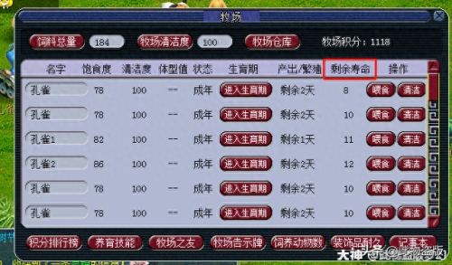 梦幻西游牧场动物改名有什么用(牧场变异动物体型值保持多少最佳)插图14