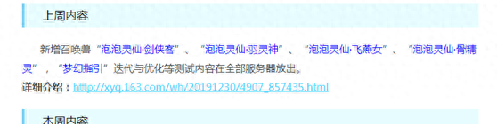 梦幻西游灵仙露用途(梦幻西游吃清灵仙露)插图6