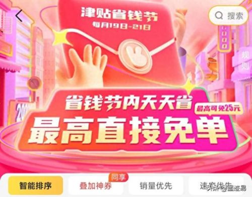 外卖新用户省钱攻略(外卖省钱app排名推荐)插图9 外卖新用户省钱攻略(外卖省钱app排名推荐)插图9