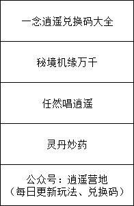 一念逍遥仙风道骨(一念逍遥合集)