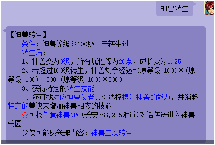 梦幻西游灵仙露用途(梦幻西游吃清灵仙露)插图13