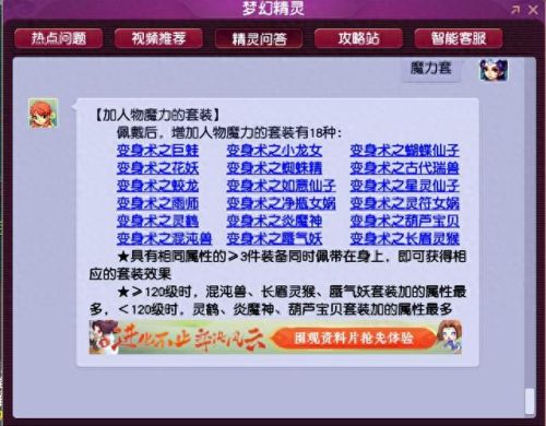 梦幻西游法伤符影响法防吗(梦幻西游法防打什么符)插图4