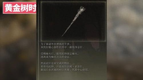 艾尔登法环剧情(艾尔登法环剧情故事)插图69