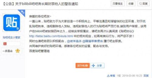 吧主辞职(在哪里申请辞去吧主)插图1