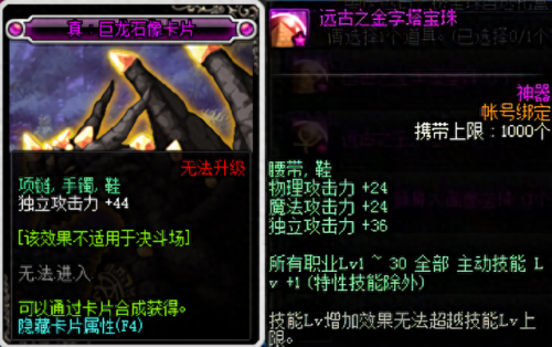 阿修罗最强辅助装备(dnf手游阿修罗辅助装备)插图6 阿修罗最强辅助装备(dnf手游阿修罗辅助装备)插图6