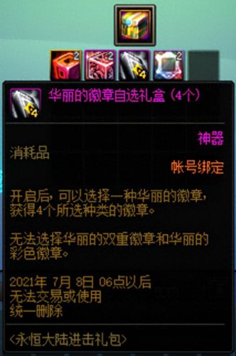 地下城兑换装备(地下城哪里购买装备)插图11