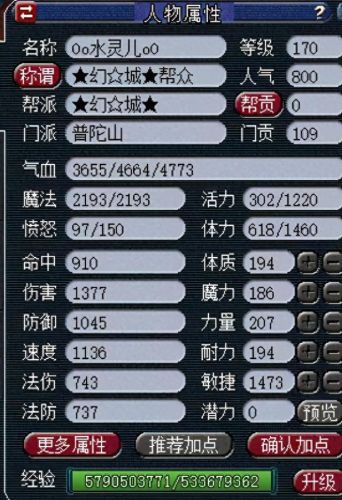 梦幻西游170级普陀赚钱(梦幻西游170级以上如何挣钱)插图3