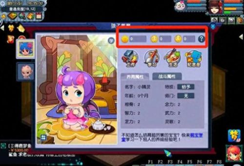 梦幻西游如何养孩子(梦幻西游小孩怎么养好)插图7