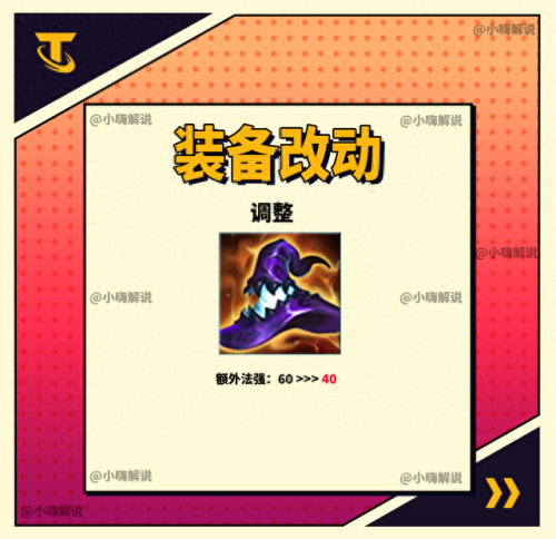 s8赛季装备调整(s8赛季初装备大全)插图28