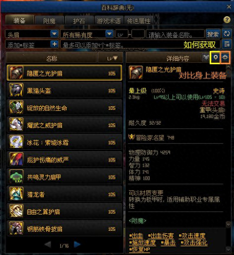 dnf如何锁定装备(怎么马上解除装备锁定)插图33