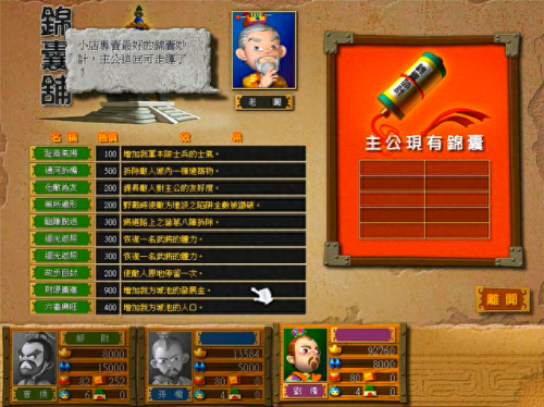 富甲天下3 武器搭配(富甲天下3锦囊作用)插图5 富甲天下3 武器搭配(富甲天下3锦囊作用)插图5