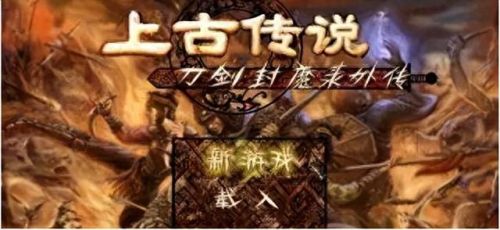 刀剑封魔录外传秘籍(刀剑封魔录外传作弊码)插图1