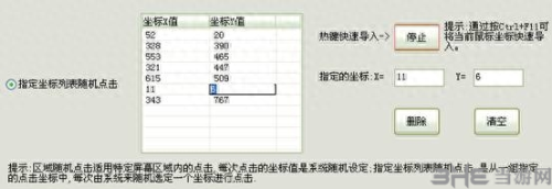 疯狂鼠标输入法(疯狂鼠标)插图5