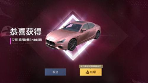 和平精英玛莎拉蒂多少钱(输入口令领取兰博基尼)插图