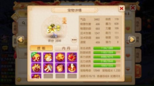 梦幻西游75法宝宝(梦幻西游59级耐法宝宝)插图3